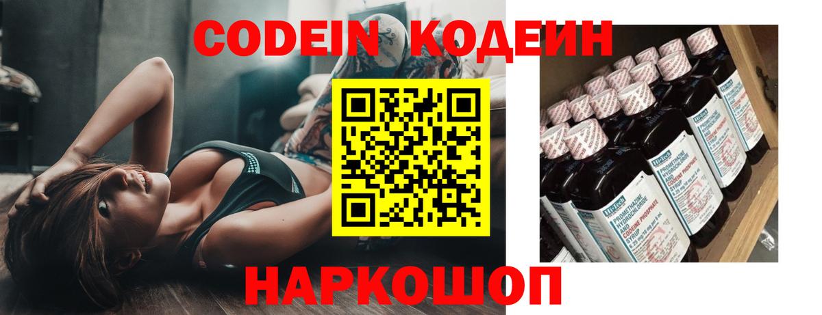 Калач-на-Дону  Codein напиток Lean (лин)  Вход с VPN 
