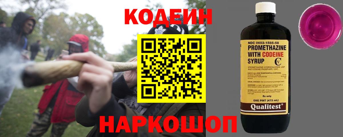 Кодеин напиток Lean (лин) Калач-на-Дону