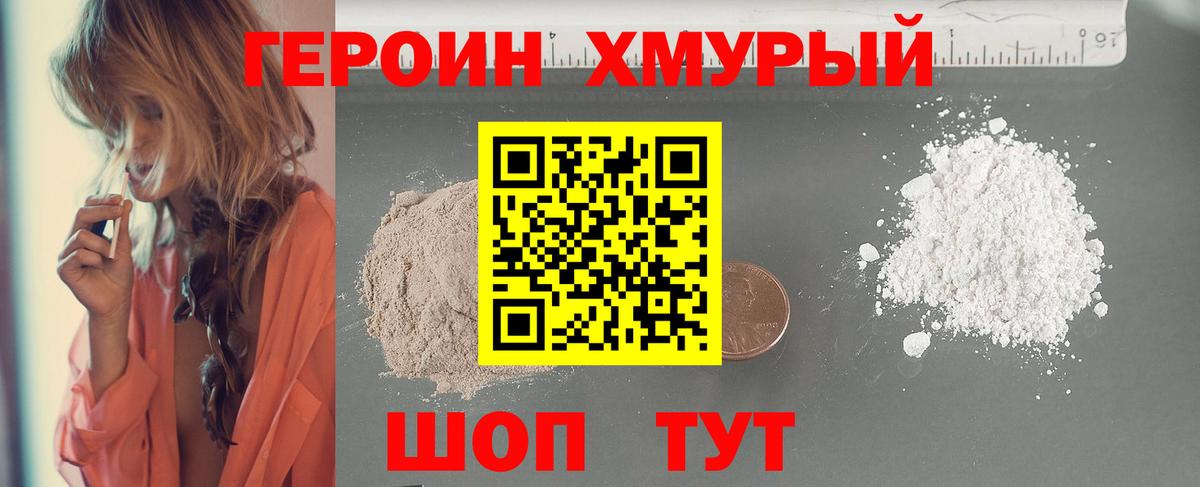 ГЕРОИН гречка Калач-на-Дону