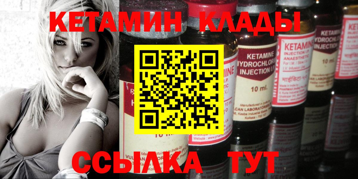 Кетамин VHQ Калач-на-Дону