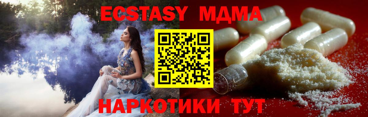 МДМА VHQ  Вход с VPN  MDMA  Калач-на-Дону 