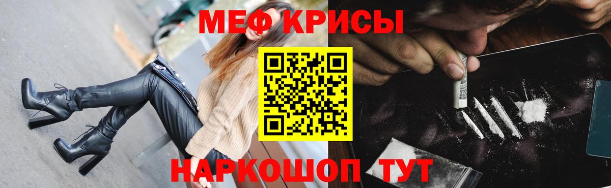 МЯУ-МЯУ мука  МЕФ  Калач-на-Дону  Вход с VPN  МЕФ  Мефедрон VHQ 