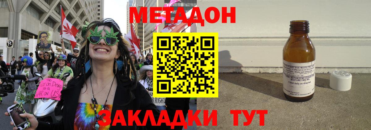 Метадон кристалл  Вход с VPN  Калач-на-Дону  МЕТАДОН methadone 